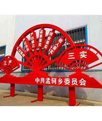 黨建標(biāo)識(shí)_主題標(biāo)識(shí)_黨建廣告牌_戶外宣傳牌