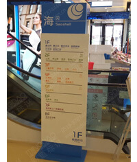 樓層索引牌_立式樓層指示牌_商場(chǎng)標(biāo)識(shí)
