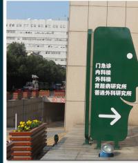 南京軍區(qū)總醫(yī)院標(biāo)識導(dǎo)視系統(tǒng)_醫(yī)院導(dǎo)視系統(tǒng)_醫(yī)院標(biāo)識牌