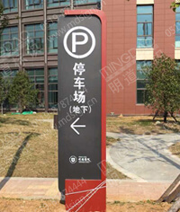 停車(chē)場(chǎng)指示牌|醫(yī)院標(biāo)識(shí)牌|指示牌
