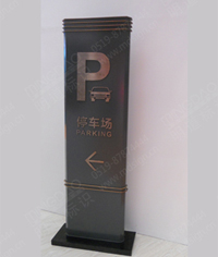停車(chē)場(chǎng)指示牌_導(dǎo)向牌_車(chē)庫(kù)導(dǎo)視牌
