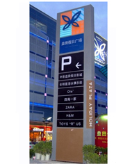 商場(chǎng)停車場(chǎng)指示牌_停車場(chǎng)指示牌_指示牌