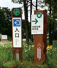 江蘇農(nóng)博園景區(qū)標(biāo)識(shí)系統(tǒng)