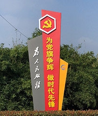 常州金壇南窯村美麗鄉(xiāng)村黨建文化標識案例