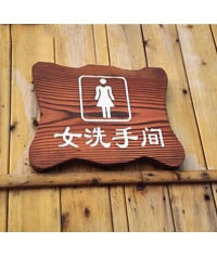 景區(qū)衛(wèi)生間標(biāo)牌|木質(zhì)洗手間門牌|公園盥洗室門牌