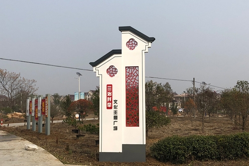 村口標(biāo)識 \