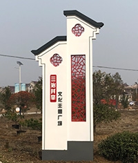 溧陽黨建標識牌_黨建小品