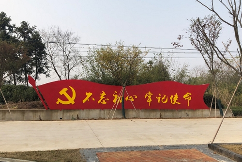黨建小品 \