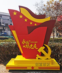 常州市永紅街道社區(qū)黨建標識標牌