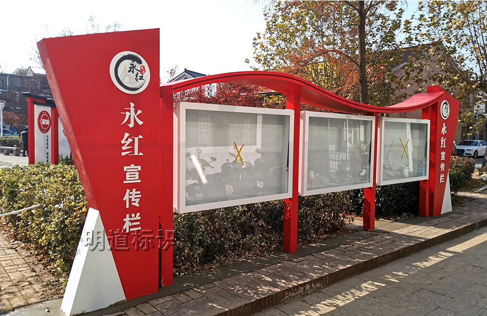 黨建宣傳欄 \