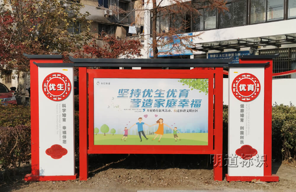 優(yōu)生優(yōu)育宣傳欄 \