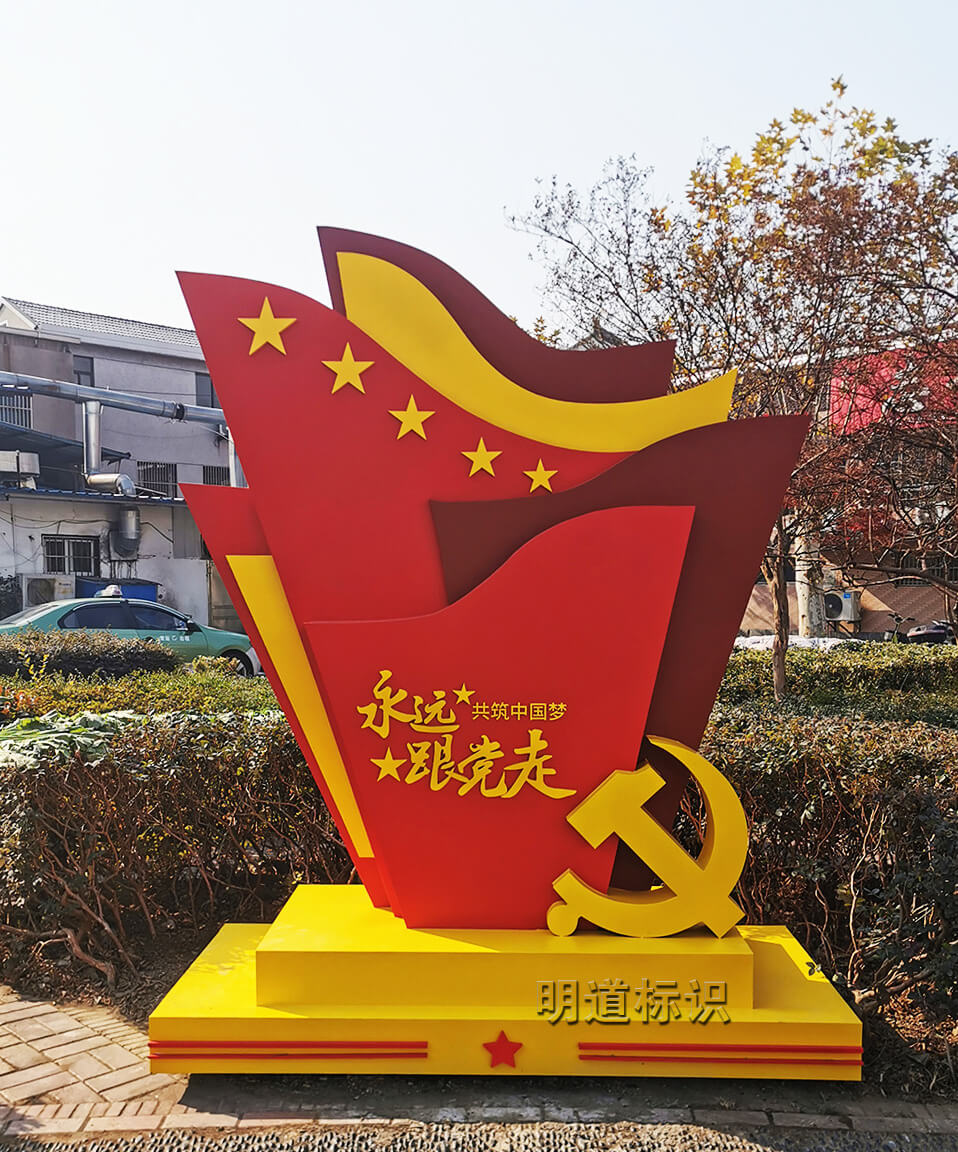 黨建小品 \
